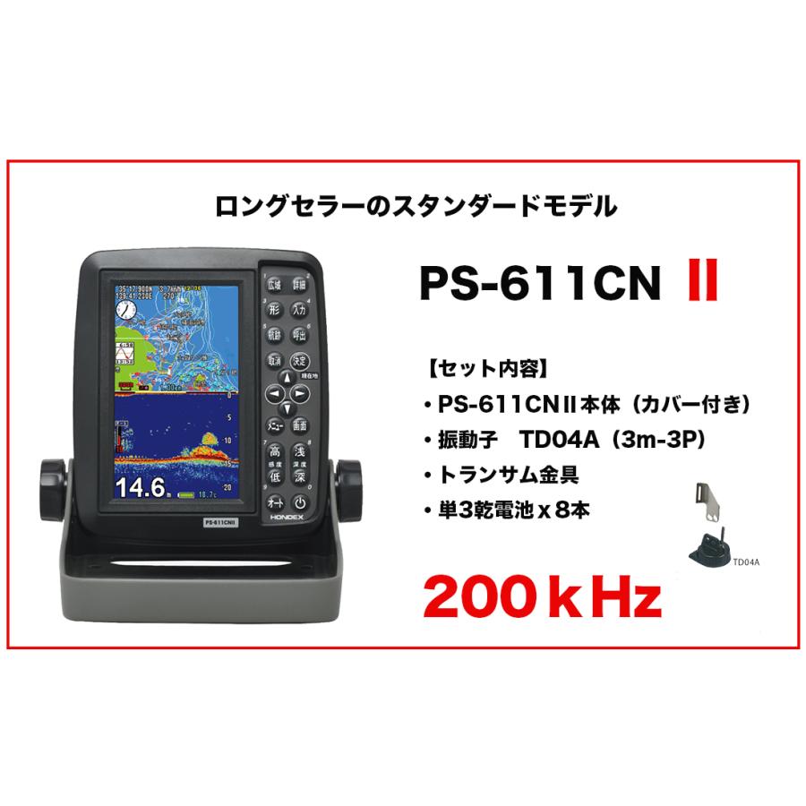送料無料】□PS-611CNII 5型ワイド液晶ポータブルプロッター魚探