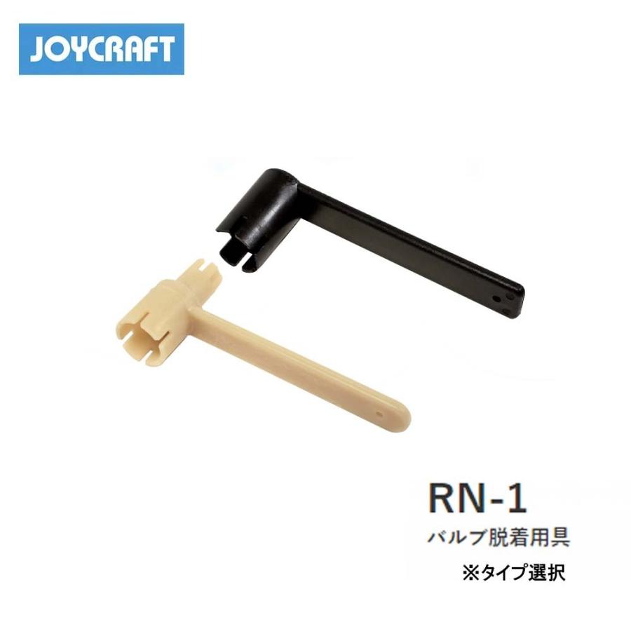 2022新作 バルブ専用レンチ バルブ脱着用具 RN-1バルブS B C用ジョイクラフト JOYCRAFT ボート ゴムボート 釣り フィッシング 船釣り マリンレジャー wantannas.go.id 2022新作 バルブ専用レンチ バルブ脱着用具 RN-1バルブS B C用ジョイクラフト JOYCRAFT ボート ゴムボート 釣り フィッシング 船釣り マリンレジャー wantannas.go.id