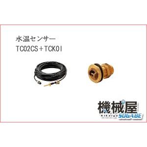 HONDEX 水温センサー キングストンセット スルハルタイプ TC02CS+TCK01 スルーハルタイプ 海水対応 魚探 魚群探知機 HONDEX ホンデックス 本多電子