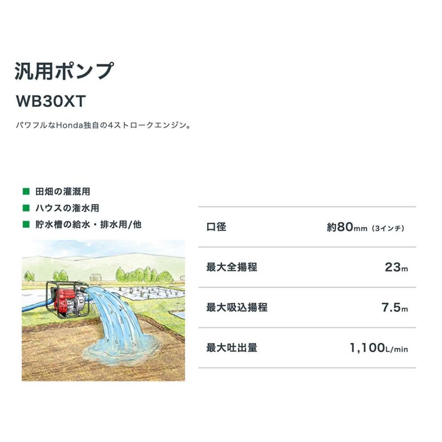 ホンダ HONDA □汎用水ポンプ WB30XT 本田技研工業 ホンダ 灌漑用 潅水
