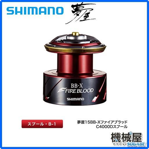 激安通販販売 夢屋 X ファイアブラッドc4000d スプール シマノ Shimano リール 釣り フィッシング 機械屋 Materialworldblog Com