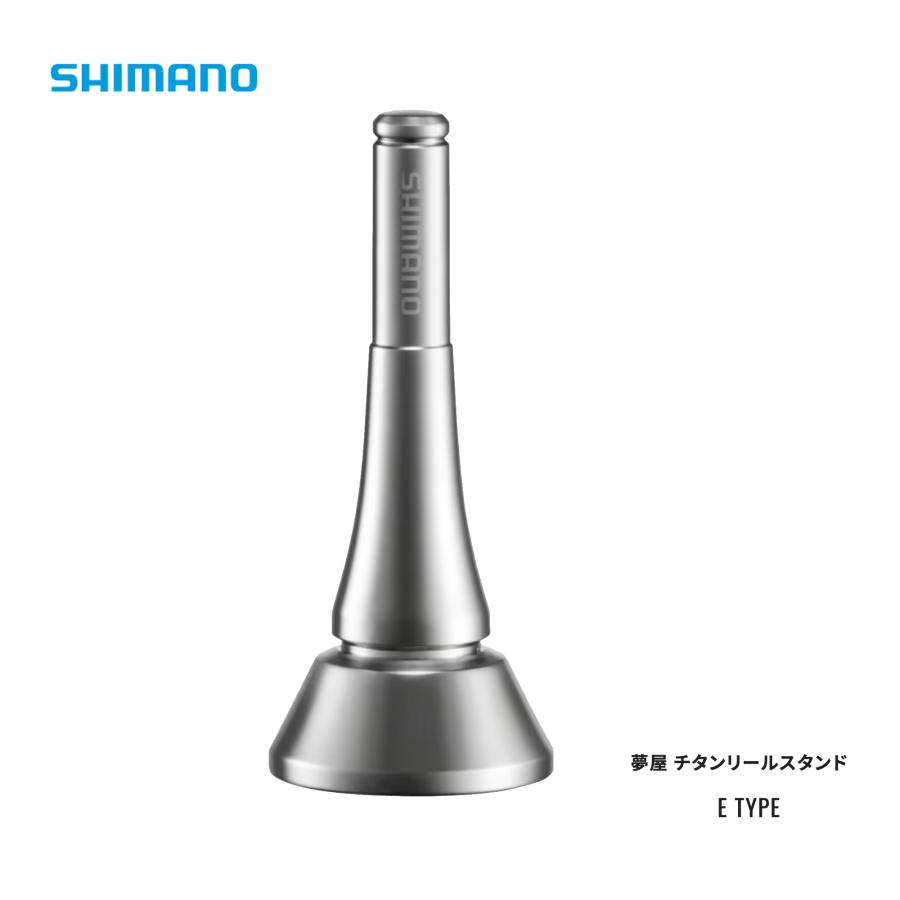シマノ（SHIMANO） shimano□夢屋 チタンリールスタンド E type 045423