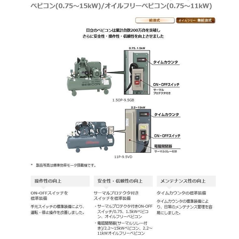 コンプレッサー 1馬力 日立 0.75OP-9.5GSB6 60hz オイルフリー 圧力開閉機器  100V ベビコン ヒタチ｜kikaihanbai-2｜03