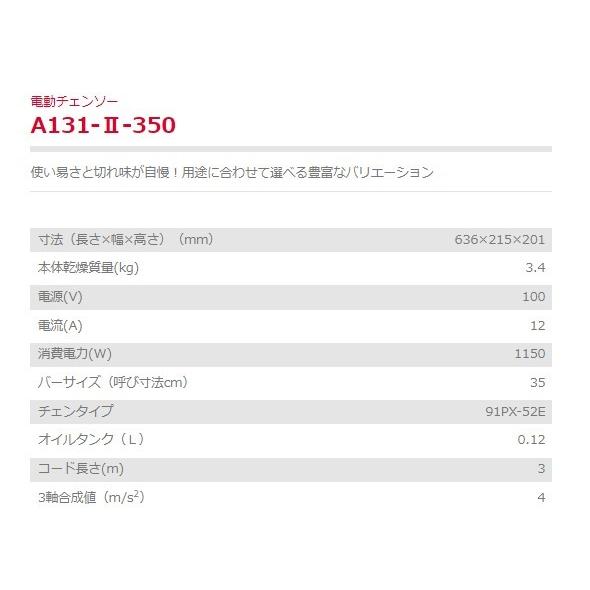 ヤマビコ 電動チェンソー A131-II-350 100V チェーンソー 新 ヤマビコ 電動チェンソー A131-II-350 100V チェーンソー 新