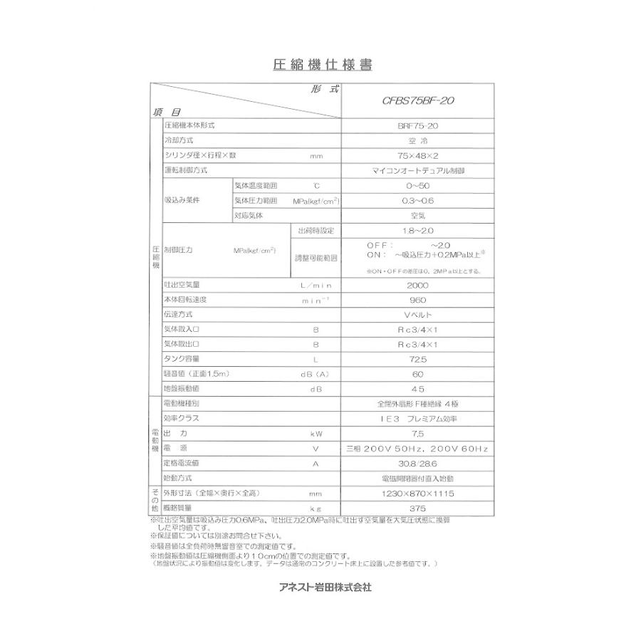 アネスト岩田 コンプレッサー CFBS55BF-14 M5 50hz 7.5馬力 アネスト岩田 コンプレッサー CFBS55BF-14 M5 50hz 7.5馬力