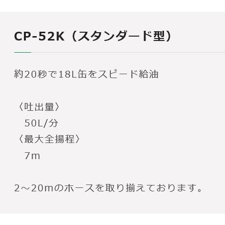 エムケー精工 ハイチェックポンプ CP-52K + ホース CP-K02 エムケー精工 ハイチェックポンプ CP-52K + ホース CP-K02