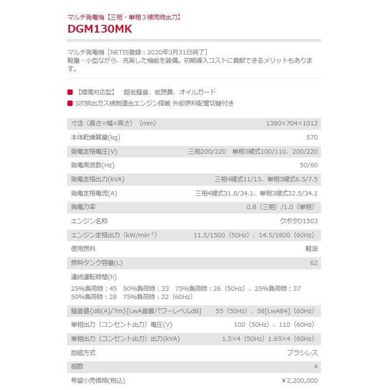 ヤマビコ 発電機 DGM130MK 新ダイワ マルチ発電機 三相・単相3 ヤマビコ 発電機 DGM130MK 新ダイワ マルチ発電機 三相・単相3