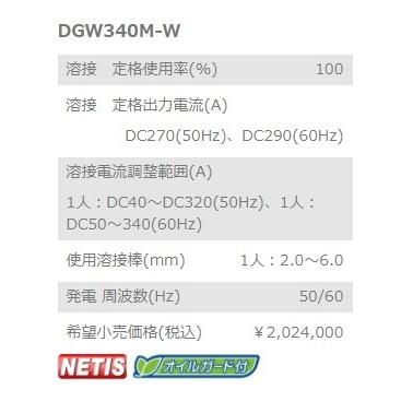 ヤマビコ 溶接機 DGW340M-W 車輪付き 新ダイワ ウエルダー 発電 ヤマビコ 溶接機 DGW340M-W 車輪付き 新ダイワ ウエルダー 発電