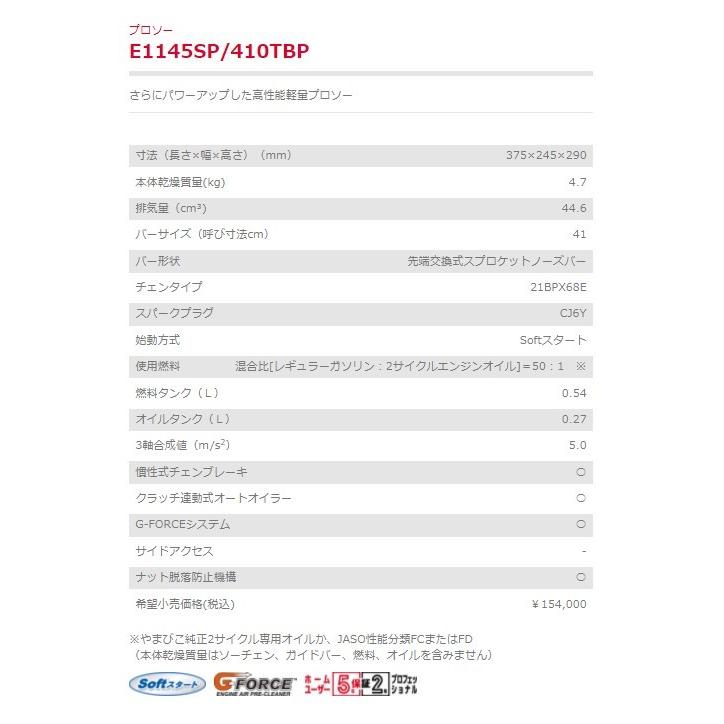 ヤマビコ チェンソー E1145SP 410TBP エンジンチェンソー 新 ヤマビコ チェンソー E1145SP 410TBP エンジンチェンソー 新