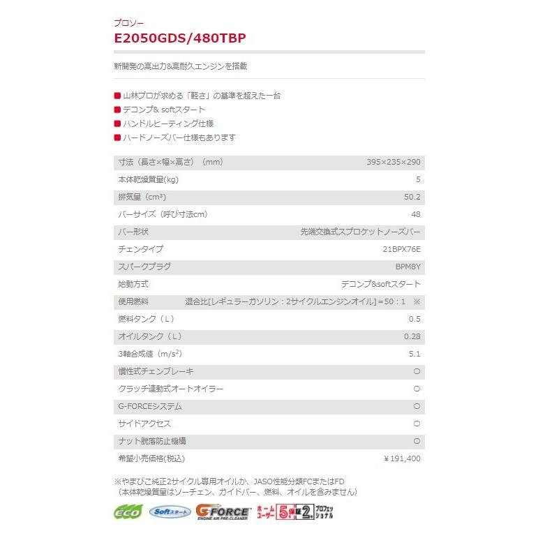 ヤマビコ エンジンチェンソー E2050GDS 480TBP 先端交換式 ヤマビコ エンジンチェンソー E2050GDS 480TBP 先端交換式