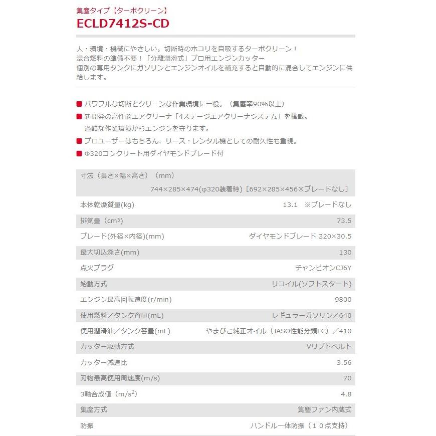ヤマビコ コンクリートカッター 新ダイワ ECLD7412S-CD エンジン ヤマビコ コンクリートカッター 新ダイワ ECLD7412S-CD エンジン
