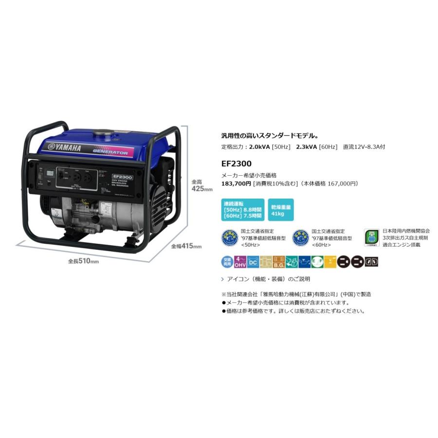 ヤマハ発動機 ヤマハ EF2300 スタンダード 発電機 2.0KVA 2.3KVA ヤマハ発動機 ヤマハ EF2300 スタンダード 発電機 2.0KVA 2.3KVA
