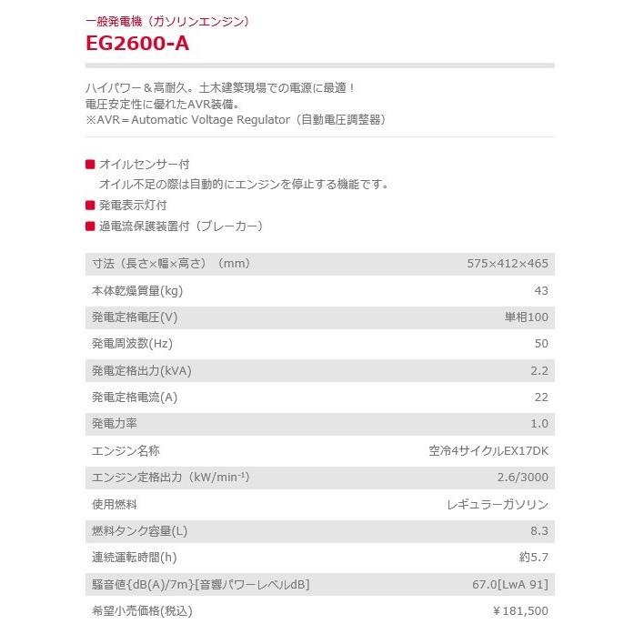 ヤマビコ 発電機 新ダイワ ガソリンエンジン EG2600-A 50Hz AVR ヤマビコ 発電機 新ダイワ ガソリンエンジン EG2600-A 50Hz AVR