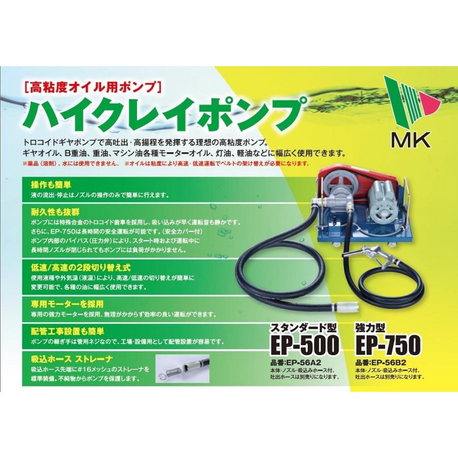 ✨美品✨ オイルポンプ エムケー精工 高粘度 EP-500 EP-H02A 吐出2mホースセット 灯油 軽油 スタンダード型 【CEG2946232086】(104720円)