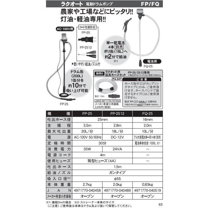 工進 灯油 軽油専用 電動ポンプ ラクオート FP-2512 (FP-2512-AAA-1