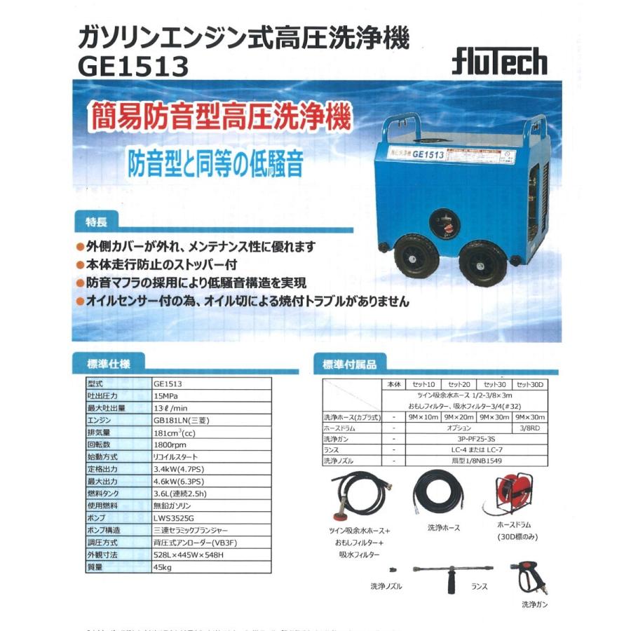 フルテック 高圧洗浄機 GE1513 本体 簡易防音型 低騒音 :GE1513HON