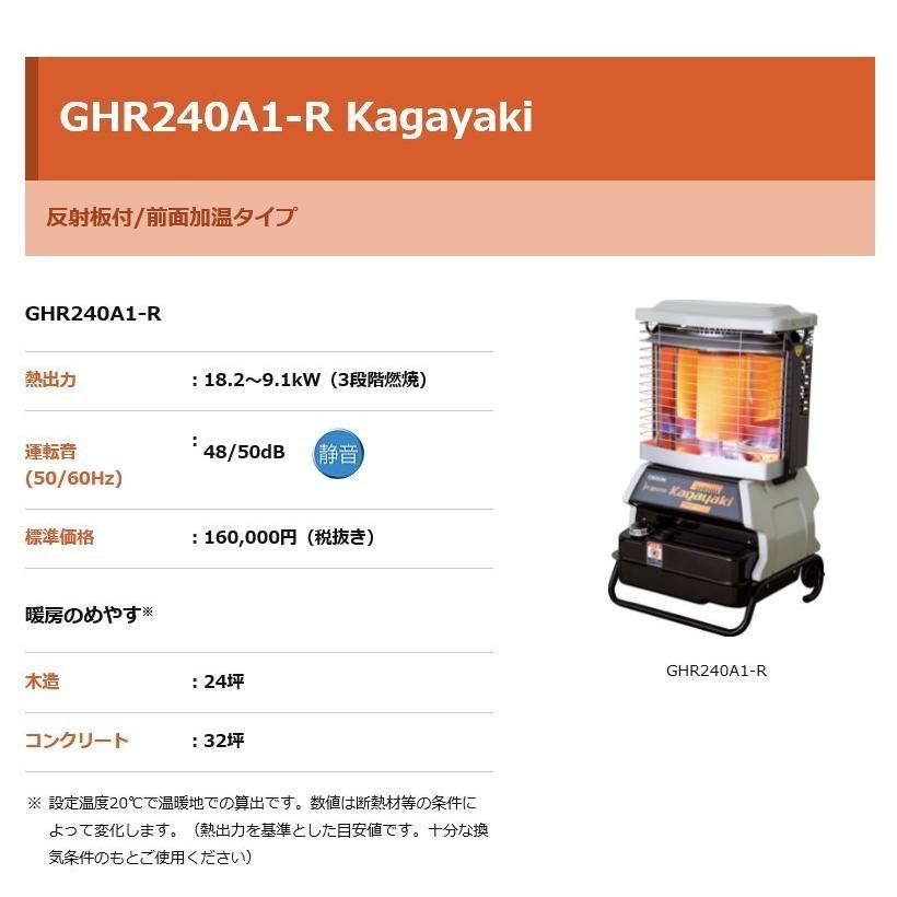 オリオン ジェットヒーター GHR240A1-R 業務用 前面加温 反射 オリオン ジェットヒーター GHR240A1-R 業務用 前面加温 反射