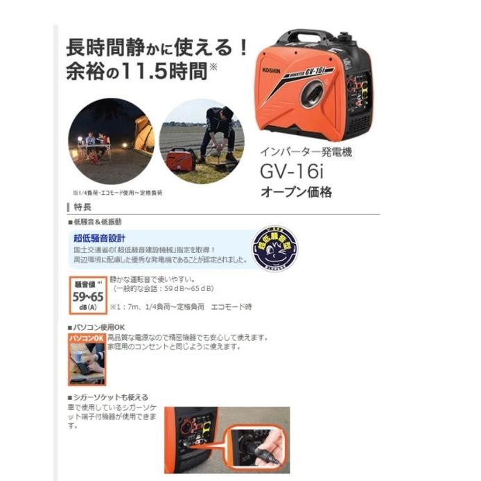 工進 インバータ発電機 GV-16i 超低騒音 : kikaihanbai-2 - 通販 工進 インバータ発電機 GV-16i 超低騒音 : kikaihanbai-2 - 通販