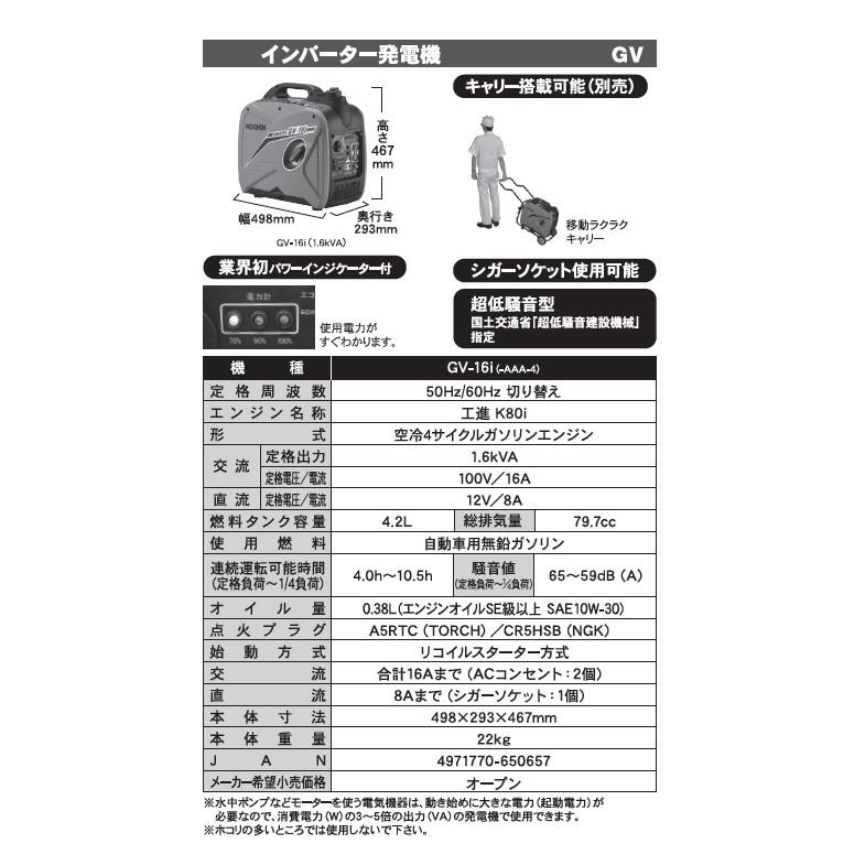 工進 インバータ発電機 GV-16i 超低騒音 : kikaihanbai-2 - 通販 工進 インバータ発電機 GV-16i 超低騒音 : kikaihanbai-2 - 通販