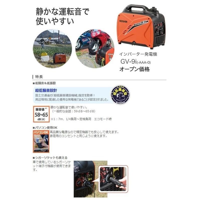 インバータ発電機 工進 GV-9i 超低騒音 : gv9i : kikaihanbai-2 インバータ発電機 工進 GV-9i 超低騒音 : gv9i : kikaihanbai-2