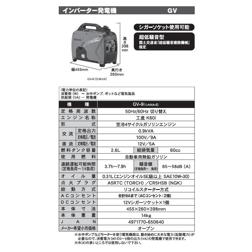 インバータ発電機 工進 GV-9i 超低騒音 : gv9i : kikaihanbai-2 インバータ発電機 工進 GV-9i 超低騒音 : gv9i : kikaihanbai-2
