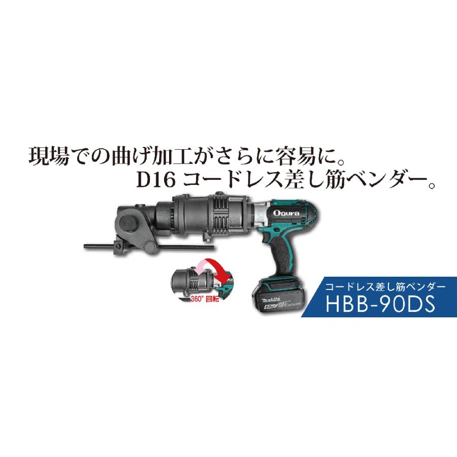 オグラ コードレスバーベンダー HBB-90DS 充電式鉄筋曲げ機 曲げ オグラ コードレスバーベンダー HBB-90DS 充電式鉄筋曲げ機 曲げ