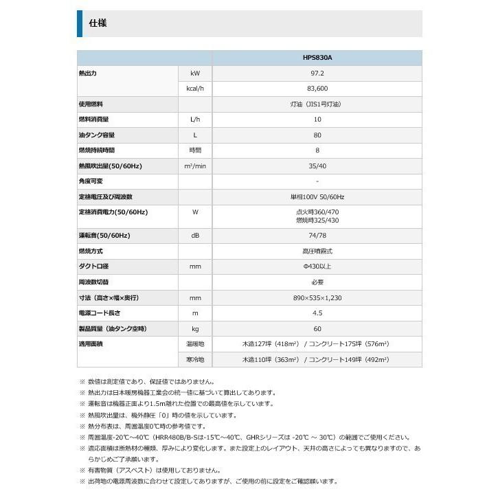 オリオン ジェットヒーター HPS830A1 60hz 業務用 温風機 防寒 オリオン ジェットヒーター HPS830A1 60hz 業務用 温風機 防寒