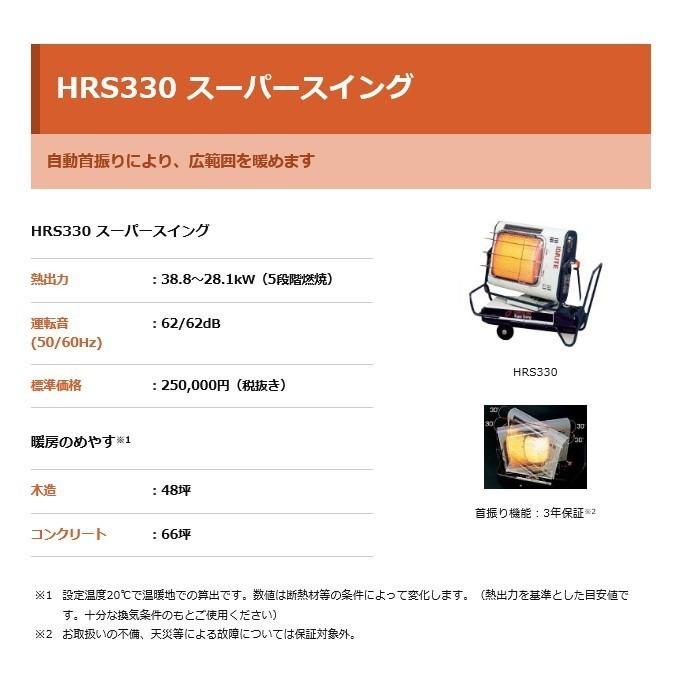 ジェットヒーター オリオン HRS330 自動首振 おすすめ 卒業記念