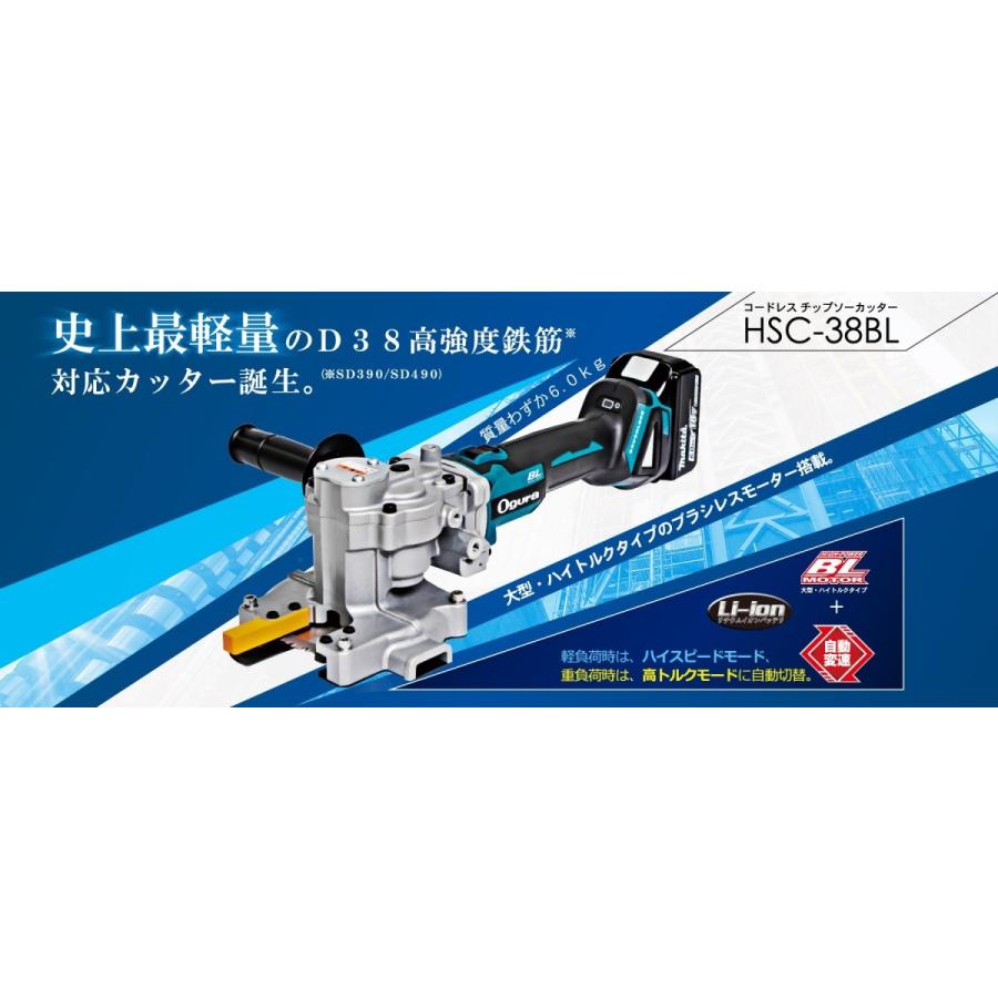 鉄筋カッター オグラ HSC-38BL コードレスカッター ツライチ 鉄筋カッター オグラ HSC-38BL コードレスカッター ツライチ