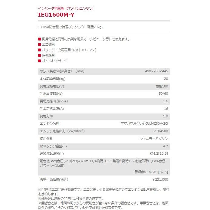 ヤマビコ インバーター発電機 新ダイワ ガソリン IEG1600M-Y 1.6 ヤマビコ インバーター発電機 新ダイワ ガソリン IEG1600M-Y 1.6
