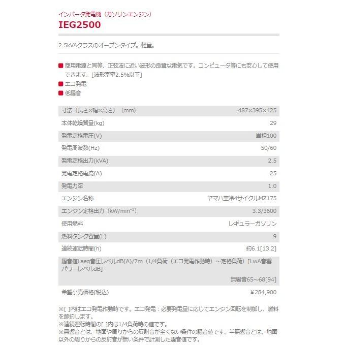 ヤマビコ 発電機 新ダイワ インバーター発電機 ガソリン IEG2500 ヤマビコ 発電機 新ダイワ インバーター発電機 ガソリン IEG2500