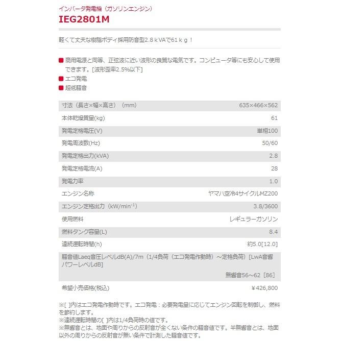 ヤマビコ 発電機 新ダイワ IEG2801M 2.8kVA インバーター ヤマビコ 発電機 新ダイワ IEG2801M 2.8kVA インバーター