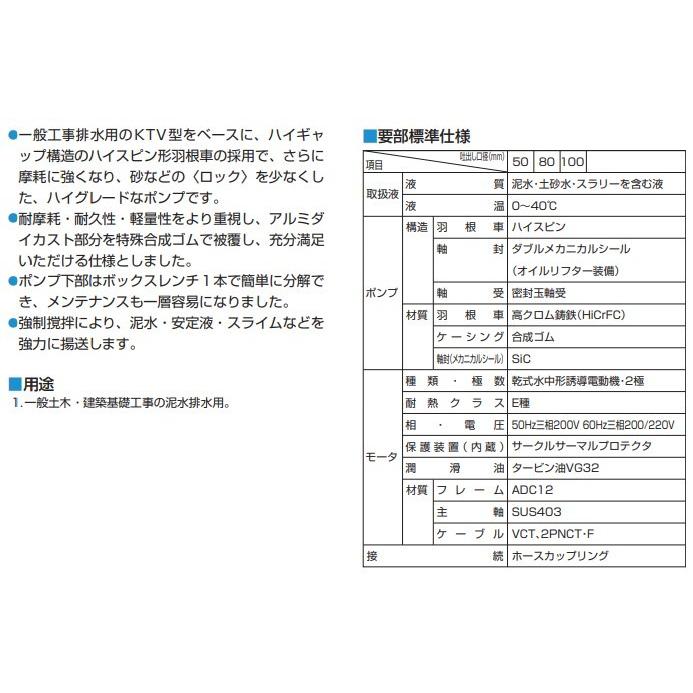 水中ポンプ ツルミポンプ KTV2-50 自動運転型 水中泥水ポンプ サンド用