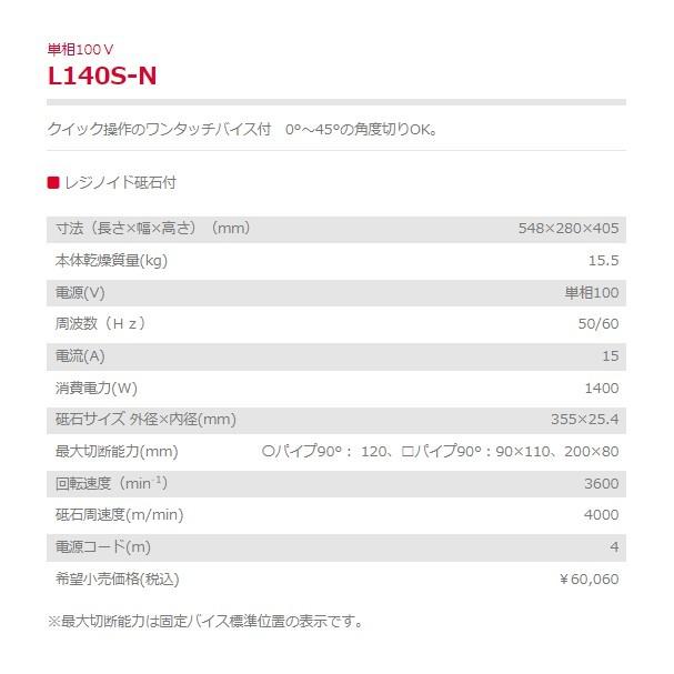 ヤマビコ ライトカッター L140S-N 卓上切断機 砥石切断機 新ダイワ