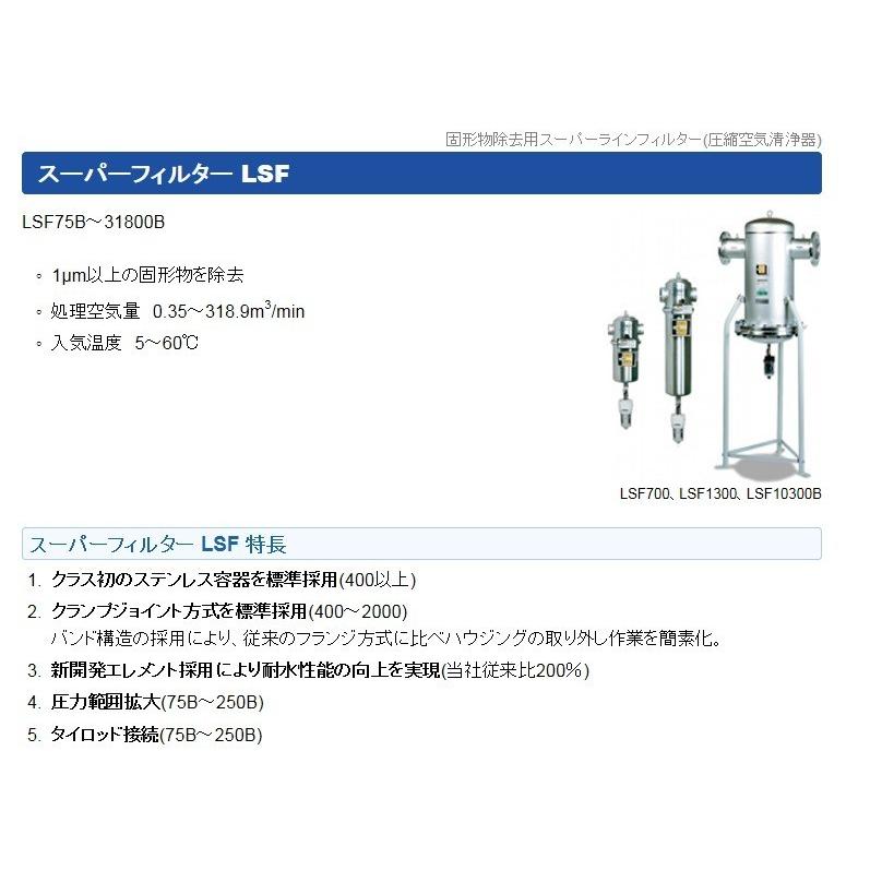 オリオン 固形物除去 LSF850 スーパーラインフィルター 圧縮機 オリオン 固形物除去 LSF850 スーパーラインフィルター 圧縮機