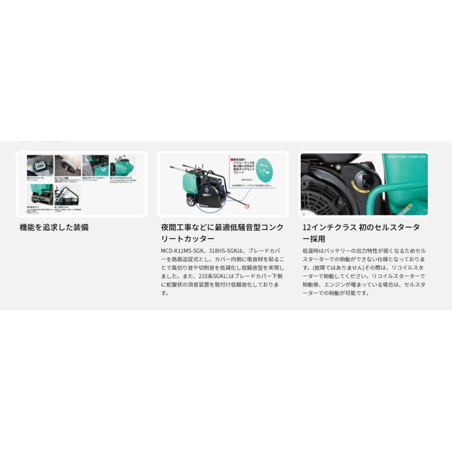 コンクリートカッター MCD-530B-SGK 三笠産業 最大切断深さ 85 コンクリートカッター MCD-530B-SGK 三笠産業 最大切断深さ 85