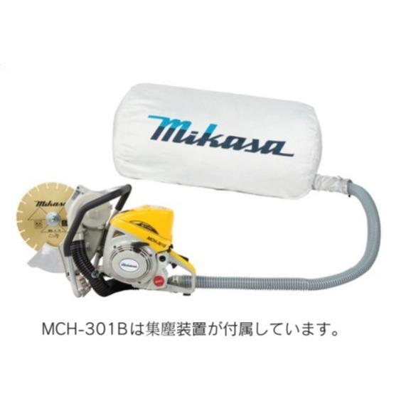 エンジンハンドカッター 三笠産業 MCH-301B 吸塵装置付き ブレード別売 
