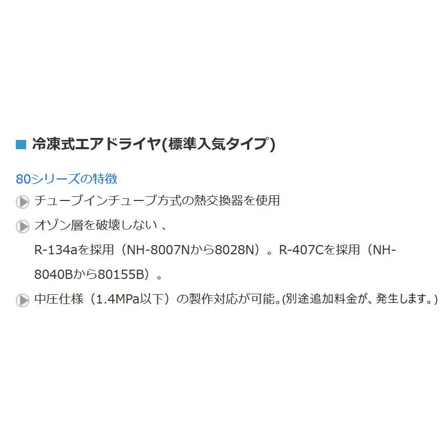 エアードライヤー コンプレッサー 日本精器 NH-8007N 冷凍式 エアードライヤー コンプレッサー 日本精器 NH-8007N 冷凍式