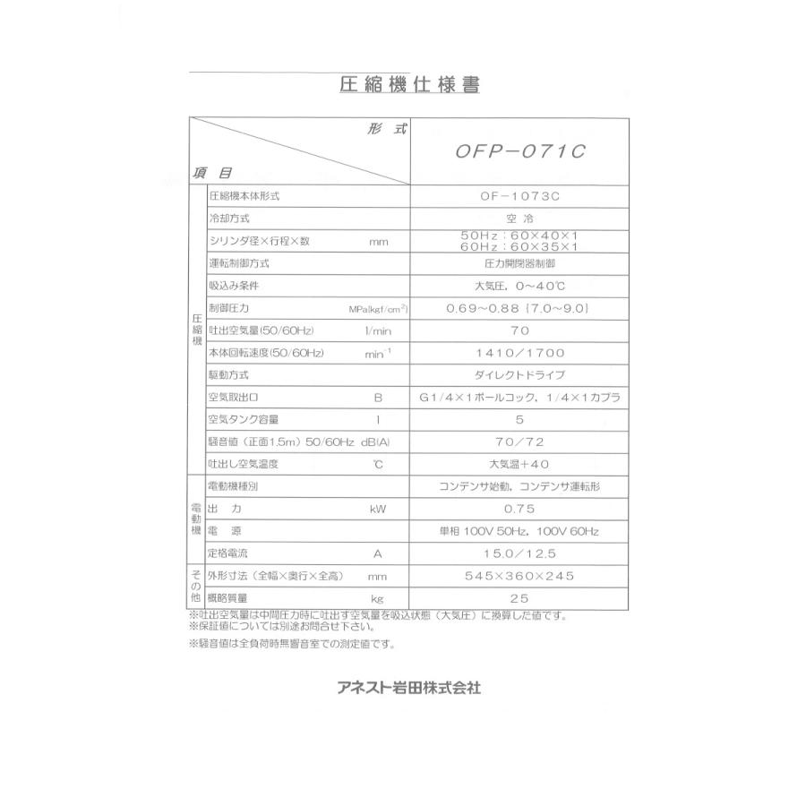 アネスト岩田 コンプレッサー OFP-07CB C5 単相100V 50hz 1馬力 アネスト岩田 コンプレッサー OFP-07CB C5 単相100V 50hz 1馬力