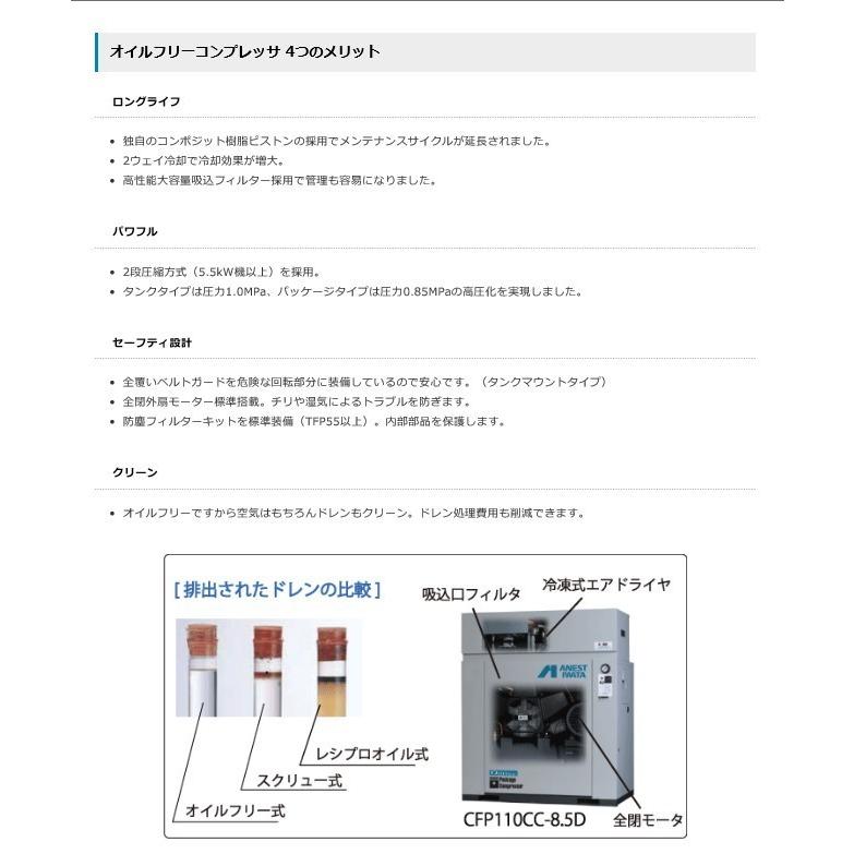 コンプレッサー アネスト岩田 OFP-07CB C5 単相100V 50hz 1馬力 オイルフリー 圧力開閉器式｜kikaihanbai-2｜05