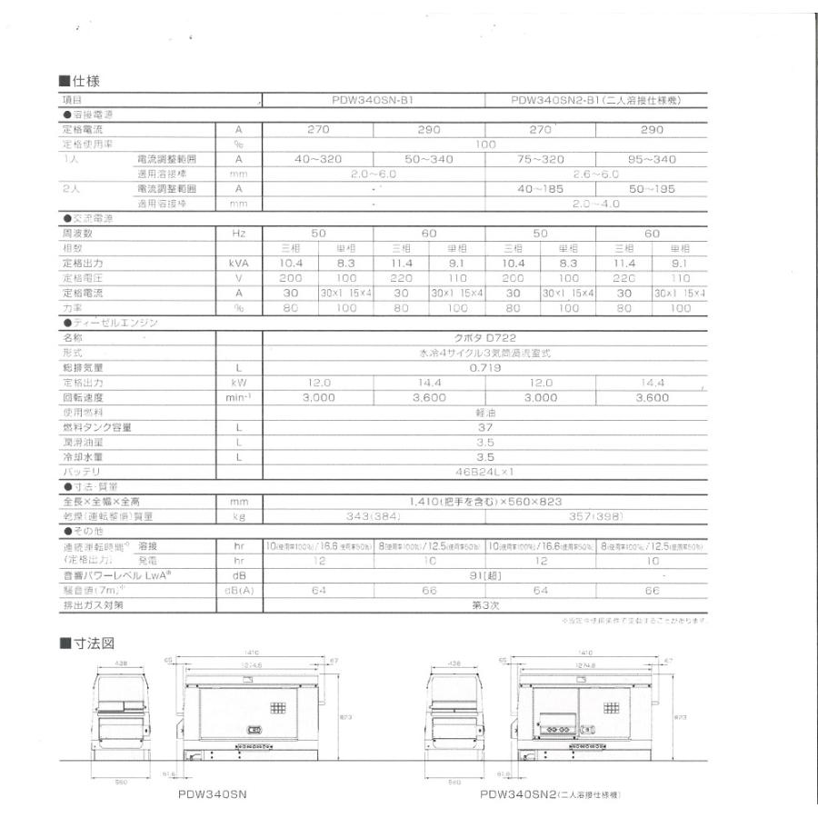 溶接機 PDW340SN 北越 エンジン ウエルダー 発電機 兼用 一人 溶接機 PDW340SN 北越 エンジン ウエルダー 発電機 兼用 一人