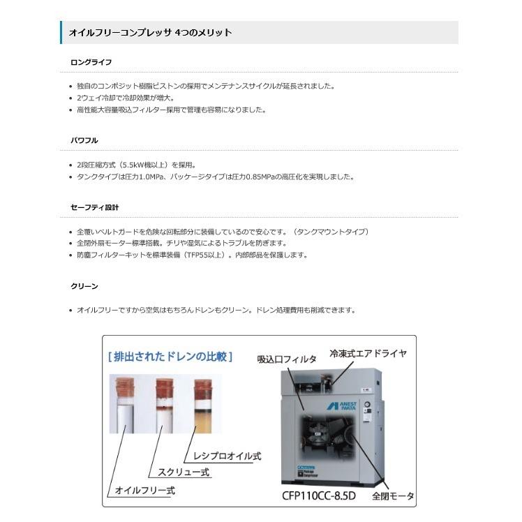 アネスト岩田 1馬力 PFUE07C-10 オイルフリー エアー アネスト岩田 1馬力 PFUE07C-10 オイルフリー エアー