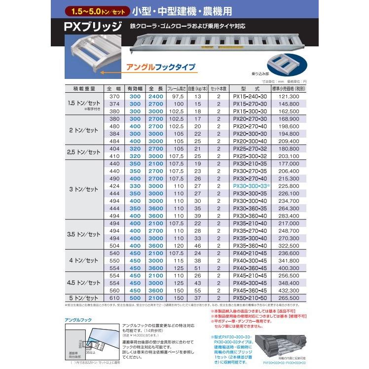 アルミブリッジ 2トン アングルフック PX20-270-40 小型 中型建 アルミブリッジ 2トン アングルフック PX20-270-40 小型 中型建
