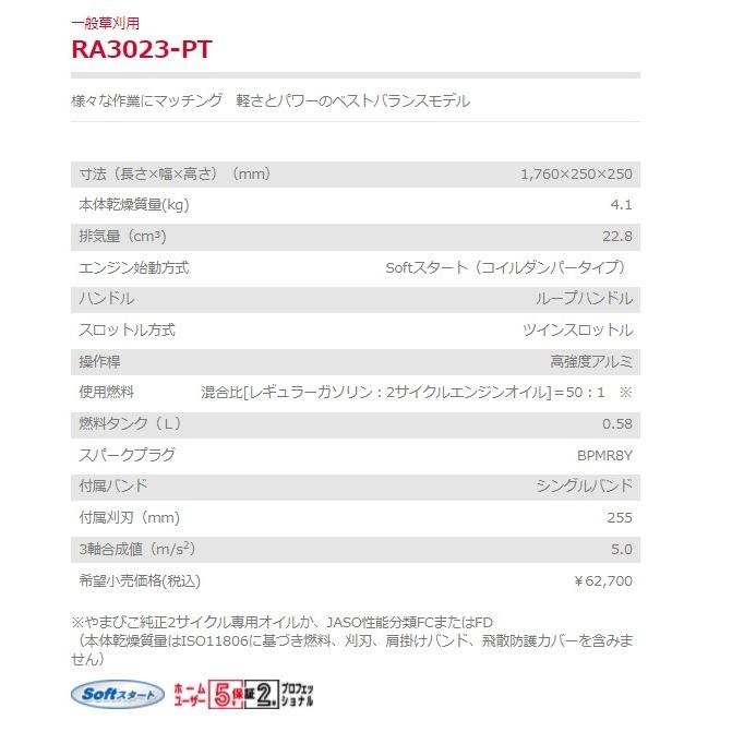 刈払機　RA3023-PT　草刈機　新ダイワ　ループハンドル　やまびこ　Softスタート（コイルダンパータイプ）