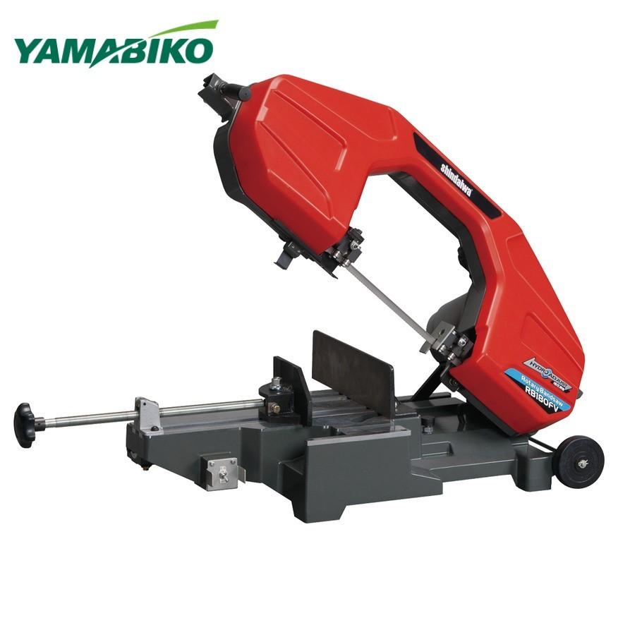ヤマビコ バンドソー RB180FV-HA 帯鋸切断機 ワンタッチ式 平 ヤマビコ バンドソー RB180FV-HA 帯鋸切断機 ワンタッチ式 平