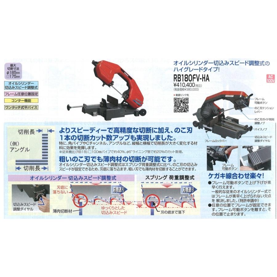 ヤマビコ バンドソー RB180FV-HA 帯鋸切断機 ワンタッチ式 平 ヤマビコ バンドソー RB180FV-HA 帯鋸切断機 ワンタッチ式 平