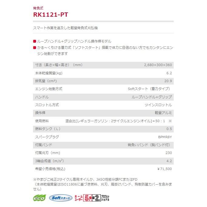 ヤマビコ 刈払機 RK1121-PT 背負式 草刈機 新ダイワ ループハンドル+グリップ ツインスロットル やまびこ リコイルスタート ...
