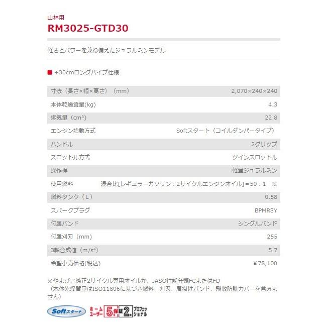 刈払機 RM3025-GTD30 山林用 草刈機 新ダイワ 2グリップ ツインスロットル やまびこ Softスタート(コイルダンパータイプ)|kikaihanbai-2|02