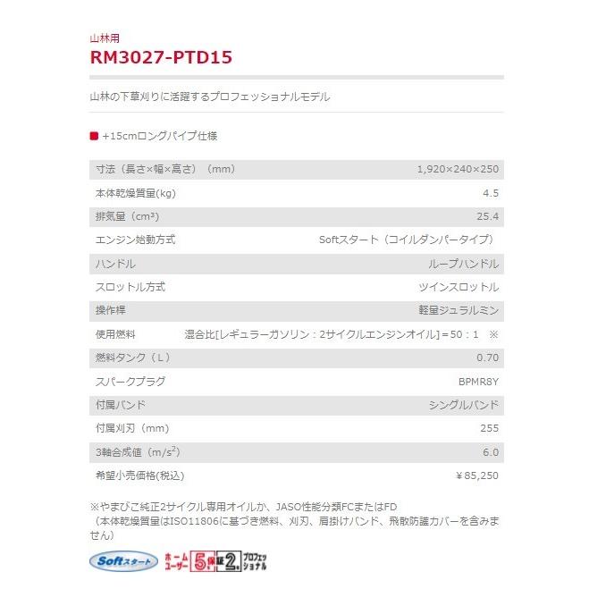 刈払機　RM3027-PTD15　山林用　草刈機　ツインスロットル　新ダイワ　ループハンドル　やまびこ　Softスタート（コイルダンパータイプ）