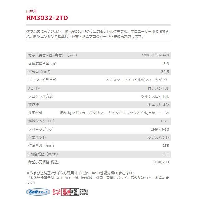 刈払機　RM3032-2TD　山林用　草刈機　両手ハンドル　新ダイワ　ツインスロットル　やまびこ　Softスタート（コイルダンパータイプ）